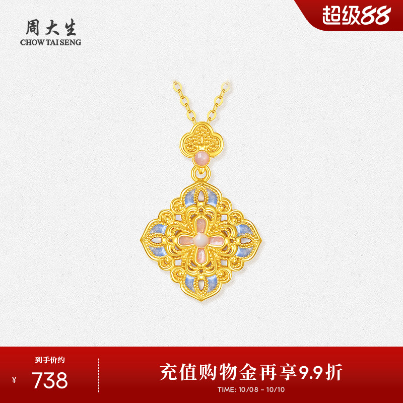 周大生18K金四合如意吊坠