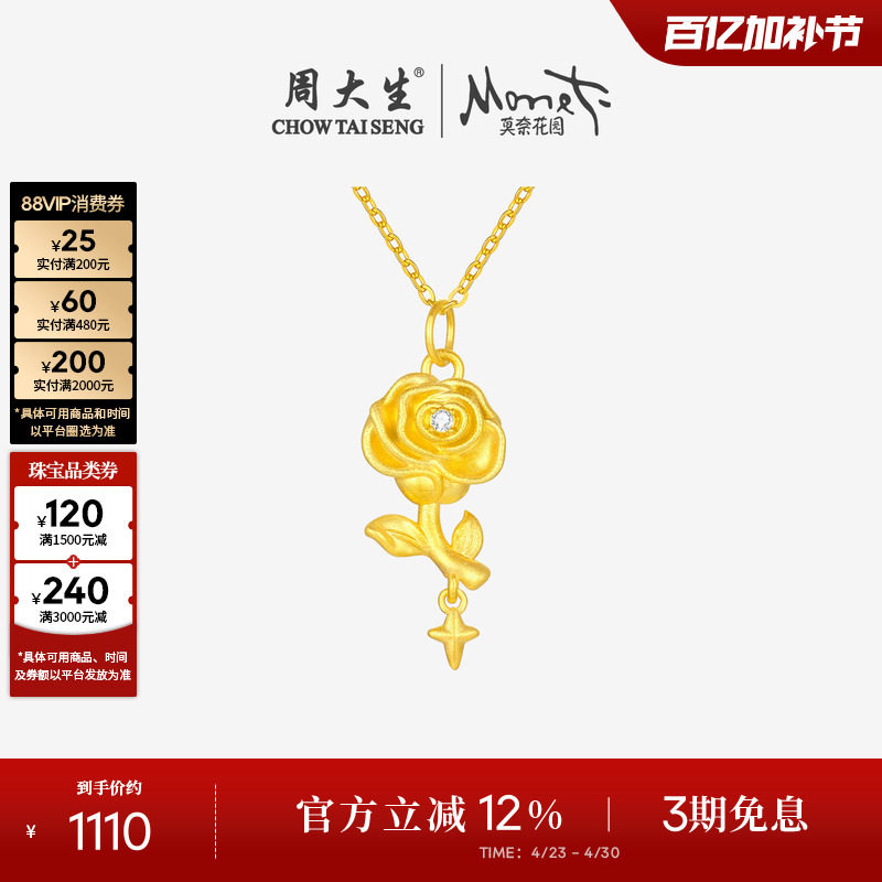 周大生黄18K金吊坠莫奈玫瑰星辰钻石项链锁骨链挂坠女生生日礼物