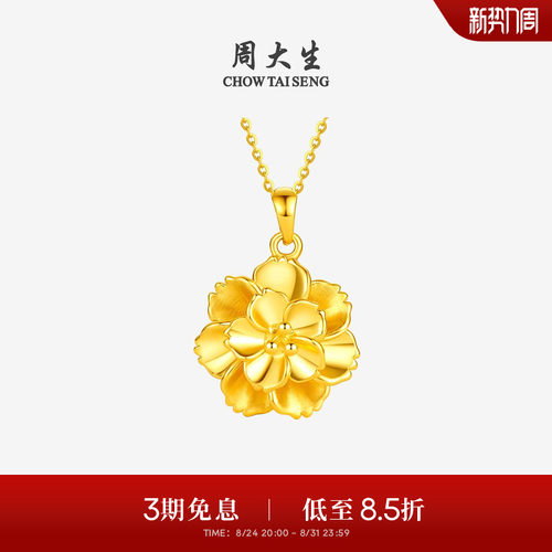 周大生黄金牡丹花吊坠女