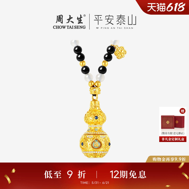 周大生腕美平安泰山黄金钻石项链和田玉青花葫芦吊坠泰葫宝转挂坠