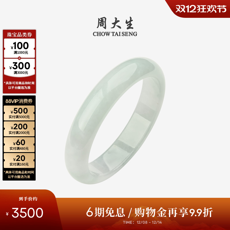 周大生芙蓉种天然翡翠