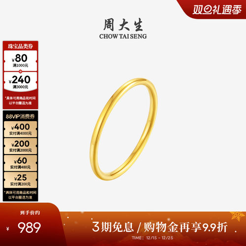 周大生黄18K金素圈戒指