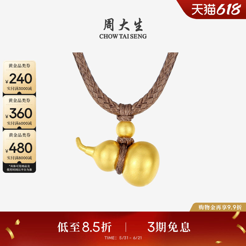 周大生黄金吊坠女古法足金福禄金葫芦项链挂坠生日礼物送女友妈妈