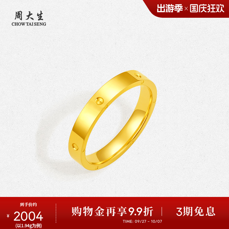 周大生黄金戒指女足金5G钻纹素圈订婚指环时尚手饰送女友生日礼物