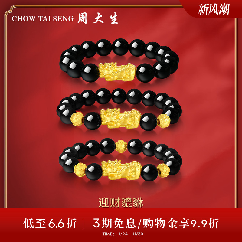 周大生黄金貔貅男士手串