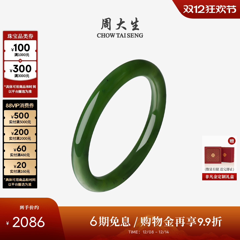 周大生天然玉石碧玉和田玉手镯女