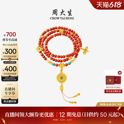 周大生吉祥布达拉系列红玛瑙手串