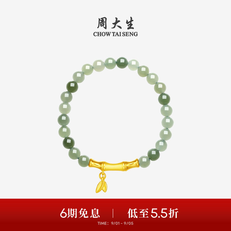 周大生黄金金镶玉竹节莲蓬手串图片