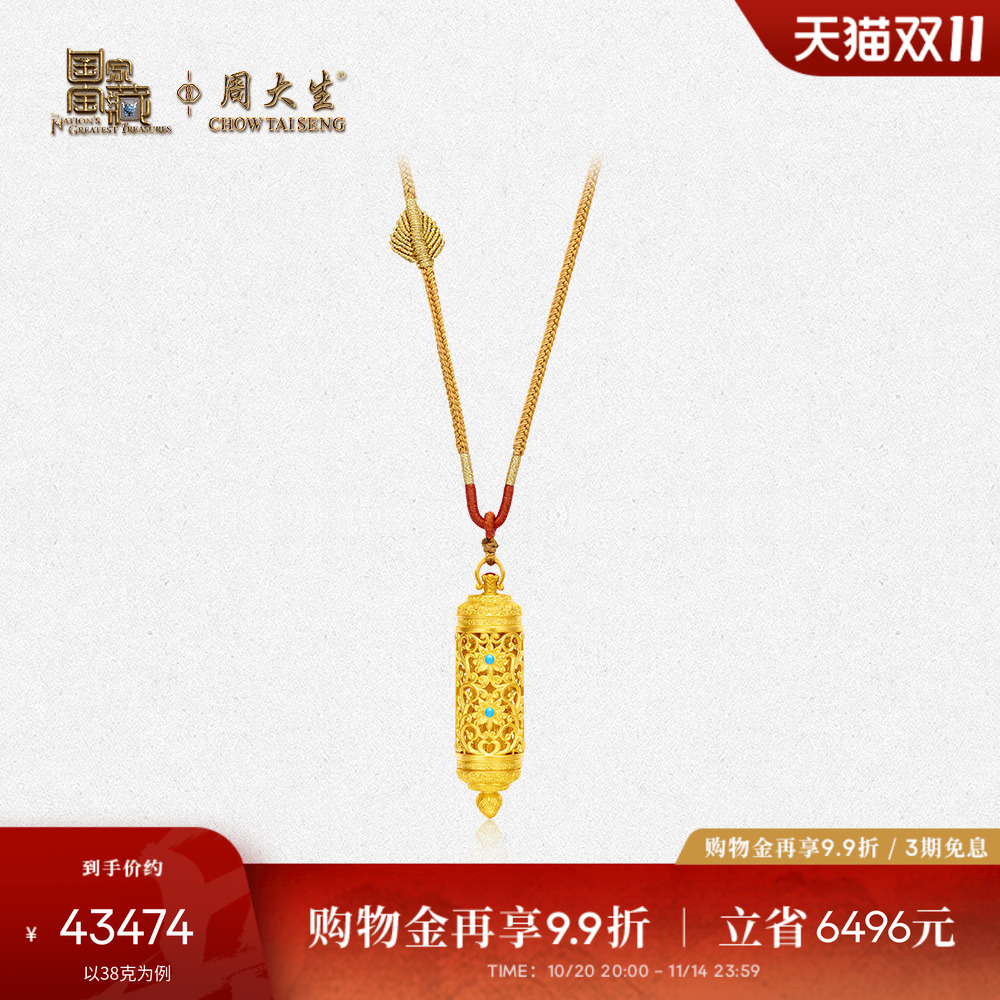 【高端定制】周大生国家宝藏联名古法足金内佛像黄金吊坠送男士