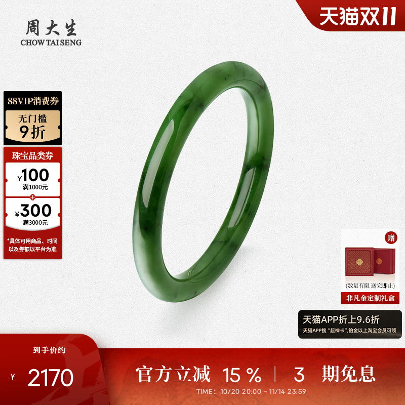 周大生和田碧玉手镯女翠浓玉镯子细镯可选生日礼物送女朋友高级感