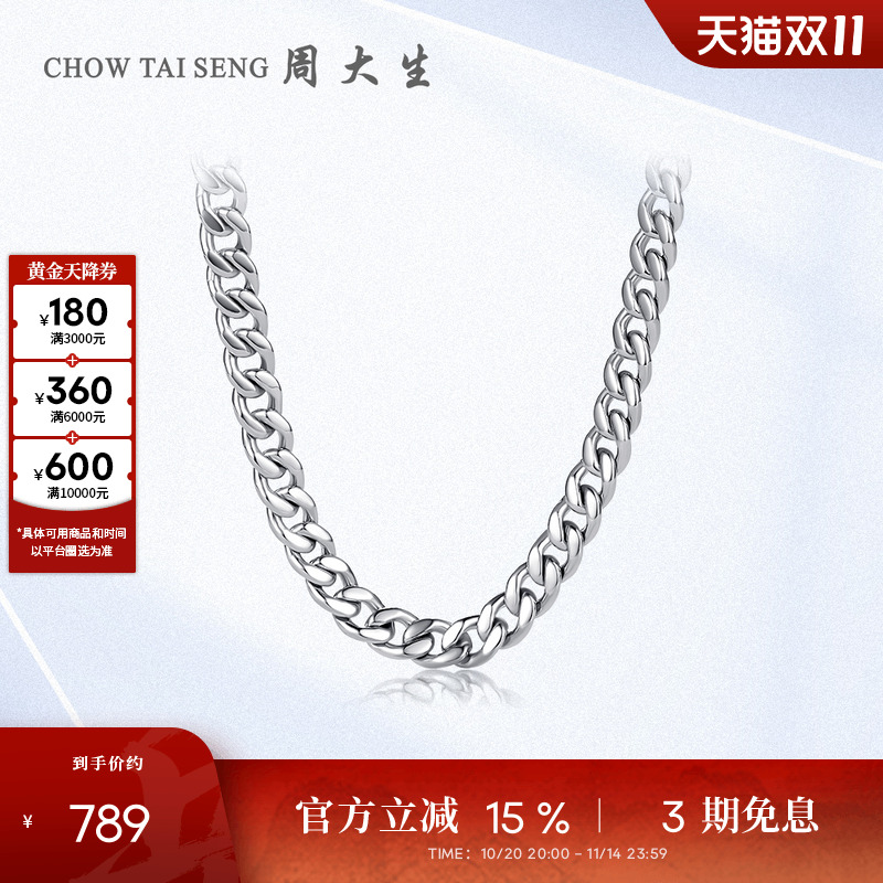 周大生S925银古巴链男士生日礼物
