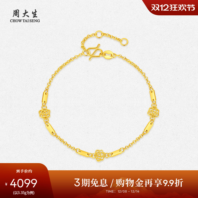 周大生黄金手链女足金浪漫玫瑰花O字链手饰圣诞礼物送女朋友老婆