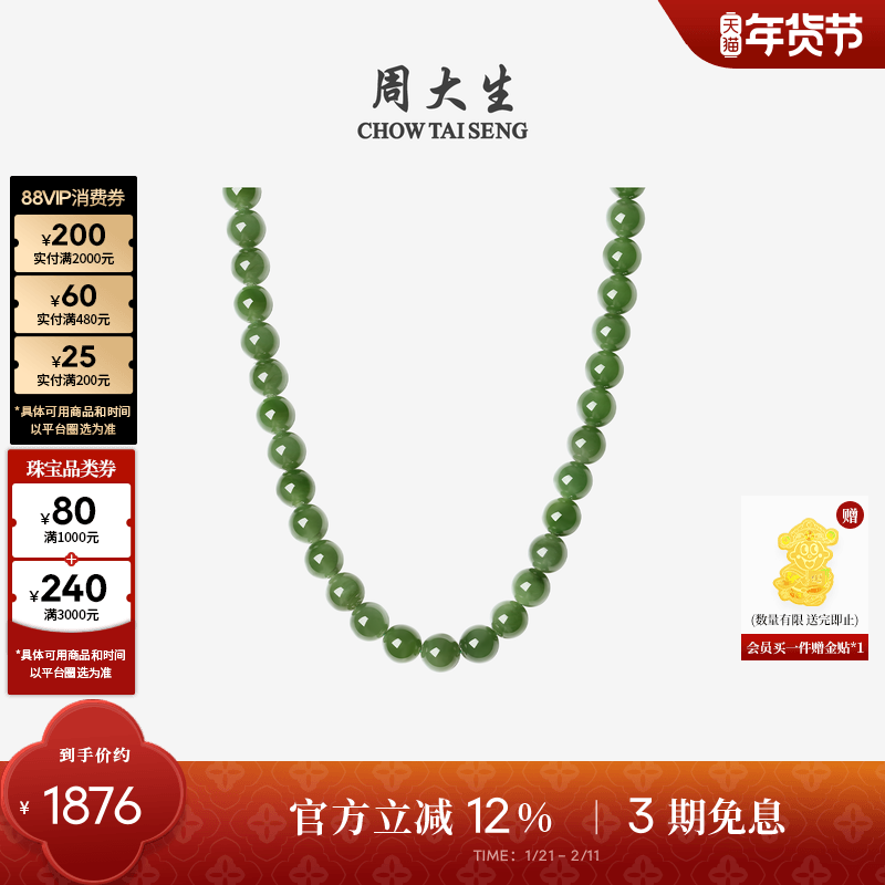 周大生和田碧玉项链女款玉石圆珠串珠套链新年礼物送女朋友高级感,珠宝/钻石/翡翠,颈饰,淘宝优惠券,粉丝福利购,淘宝优惠卷