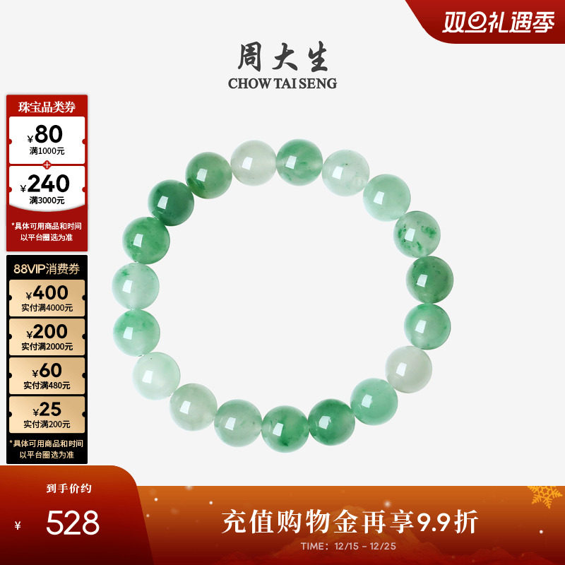 周大生天然正品非洲翠手串