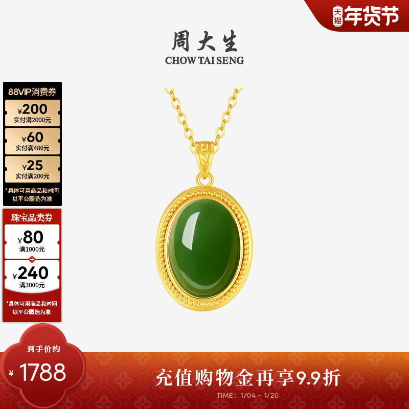 周大生黄金镶玉吊坠女款和田碧玉蛋面方面项链挂坠送女友新年礼物