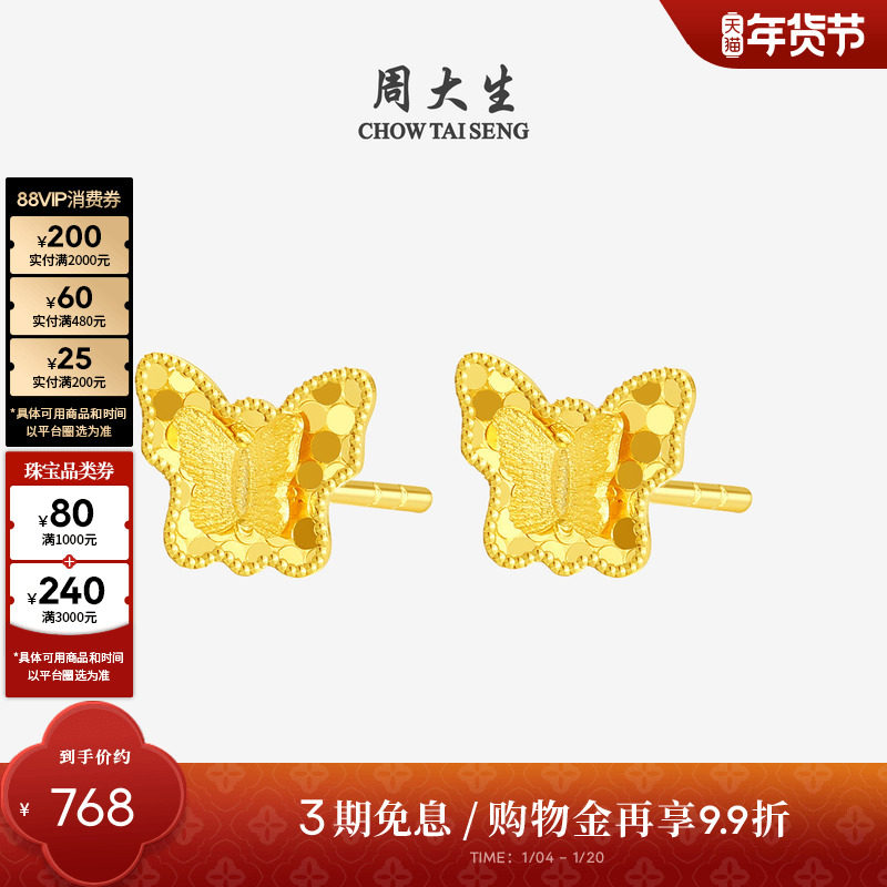 周大生黄18k金耳钉爆闪双层蝴蝶时尚耳棒耳饰耳针送女生新年礼物