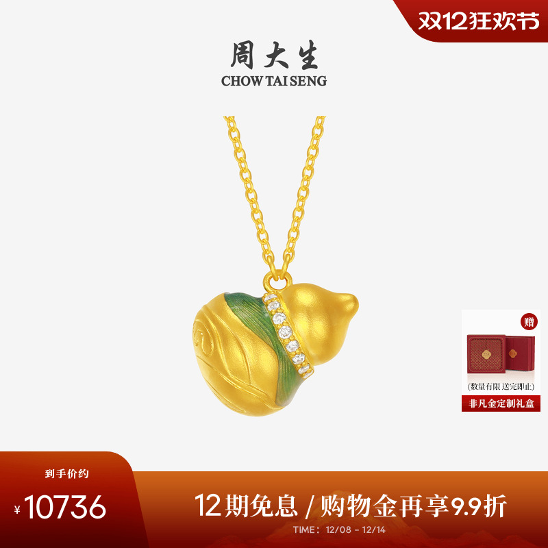 周大生福韵国宝足金钻石项链黄金点钻青山葫芦套链生日礼物送女友