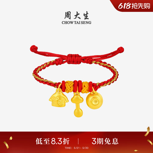 周大生3D硬金手串足金吉祥三宝