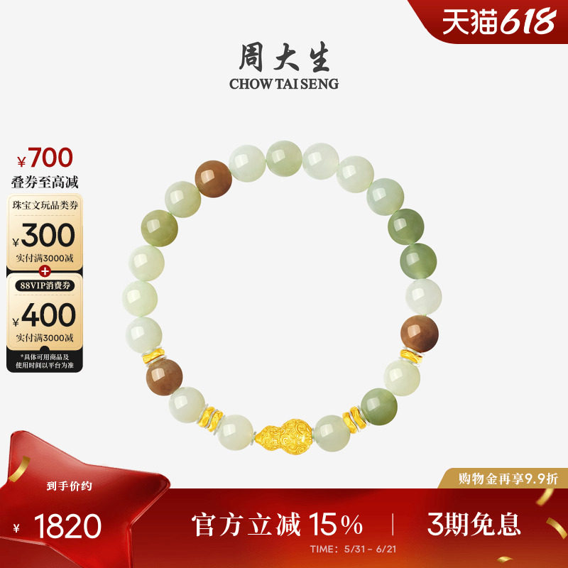 周大生黄金手链和田玉手串女足金葫芦多宝玉石手饰生日礼物送女友