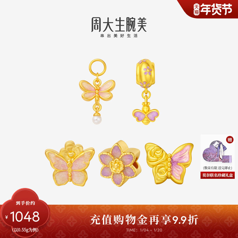 周大生莫奈黄金转运珠手链足金蝴蝶水仙花荧光珐琅硬金新年礼物