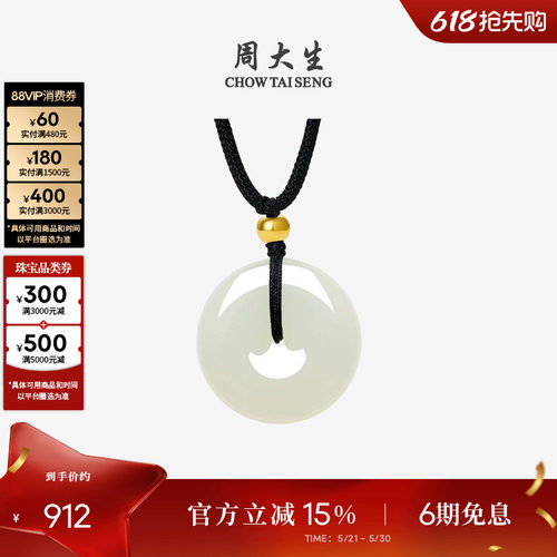 周大生黄金镶玉平安扣和田玉吊坠