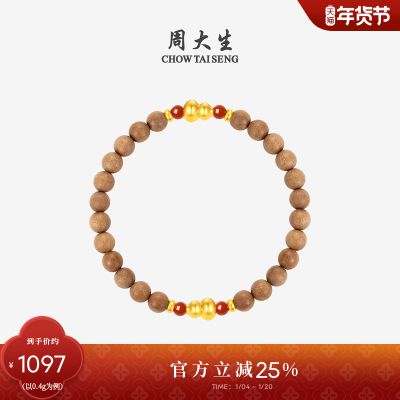 周大生葫芦手串女款足金硬金老山檀福禄双全手链新年礼物送女朋友,黄金,定价黄金手链,淘宝优惠券,粉丝福利购,淘宝优惠卷