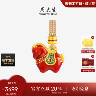 新年礼物周大生福韵国宝唐马黄金吊坠足金硬金锦绣前程生肖马项链