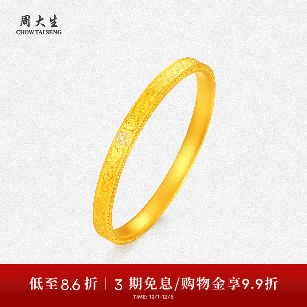【高端定制】周大生龙古法足金凤呈祥镶钻石黄金手镯结婚三金刻字