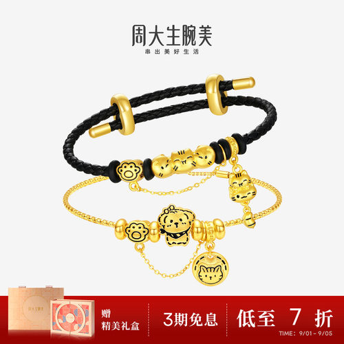 周大生腕美黄金转运珠女足金猫猫狗狗手绳手链情侣送女友生日礼物