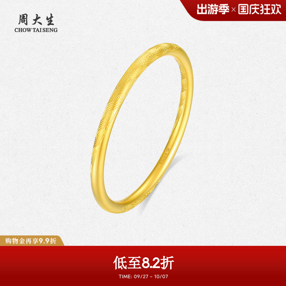 【高端定制】周大生古法足金水纹金镯福渊黄金手镯女实心可刻字