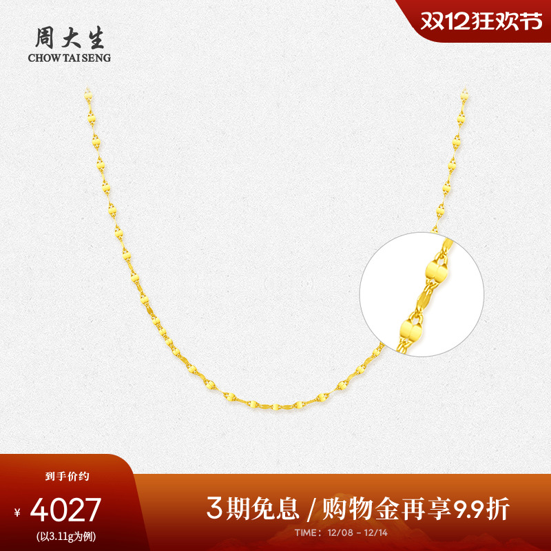 周大生黄金项链女足金5G爆闪嘴唇锁骨链可调节圣诞礼物送女友
