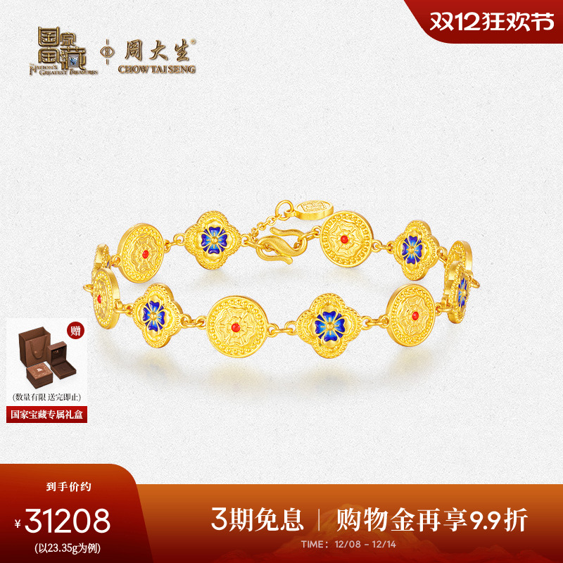 周大生X国家宝藏联名黄金手链女足金珐琅花苑春色中国风手饰送礼