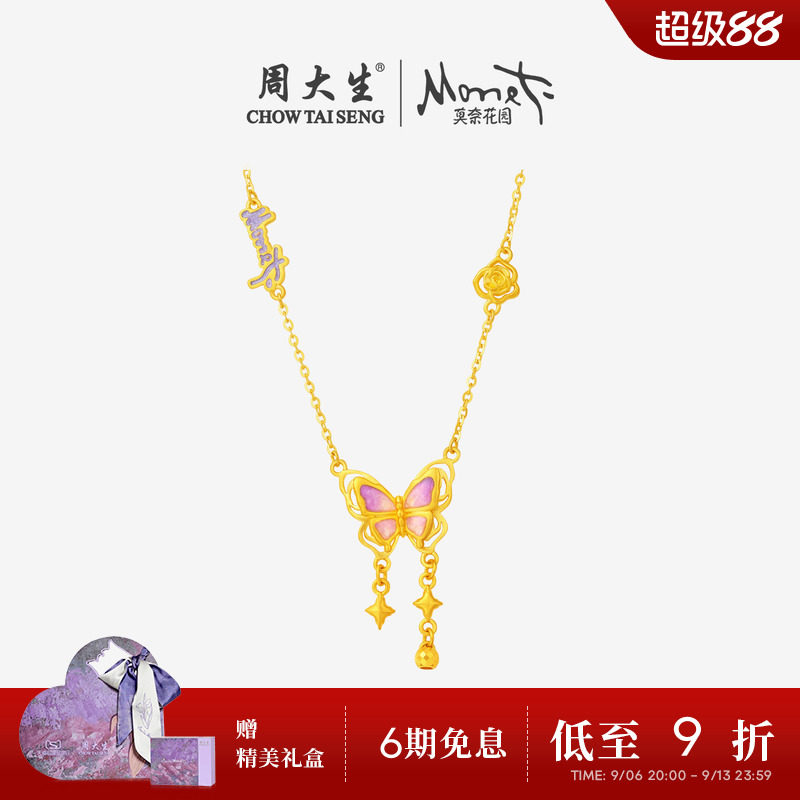周大生莫奈联名|黄金项链女足金珐琅蝴蝶玫瑰花套链吊坠送女友礼