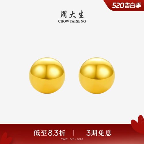 周大生黄金耳饰女足金圆珠耳钉