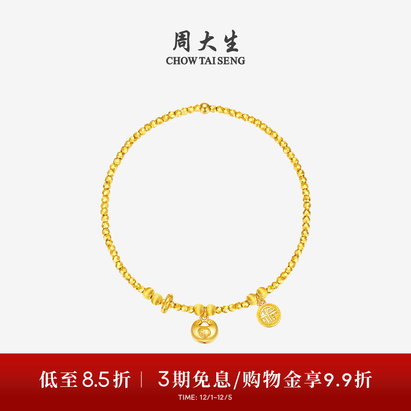 周大生黄金手链女5G足金福运圆满蹦迪珠金链子手饰生日礼物送女友