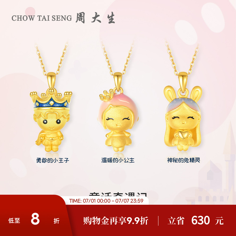 周大生小王子黃金吊墜