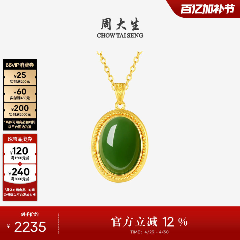 周大生黄金镶玉吊坠女和田碧玉蛋面方面项链挂坠母亲节礼物送妈妈