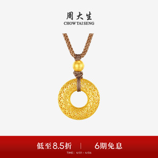 周大生黄金吊坠女足金富贵平安挂坠镂空平安扣项链挂坠送女友礼物