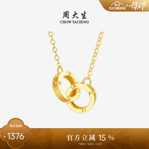 周大生环环相扣18k金双环项链