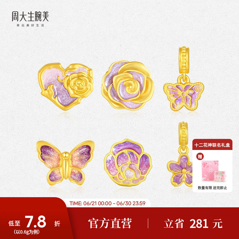 周大生黄金转运珠玫瑰荧光珐琅离火蝴蝶硬金手链送女朋友生日礼物