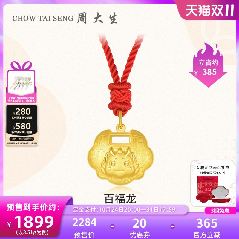 【双11预售】周大生黄金宝宝吊坠长命平安锁足金百福龙满月生肖龙使用感如何?