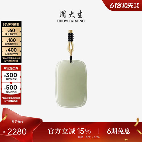 周大生和田玉吊坠平安无事牌项链