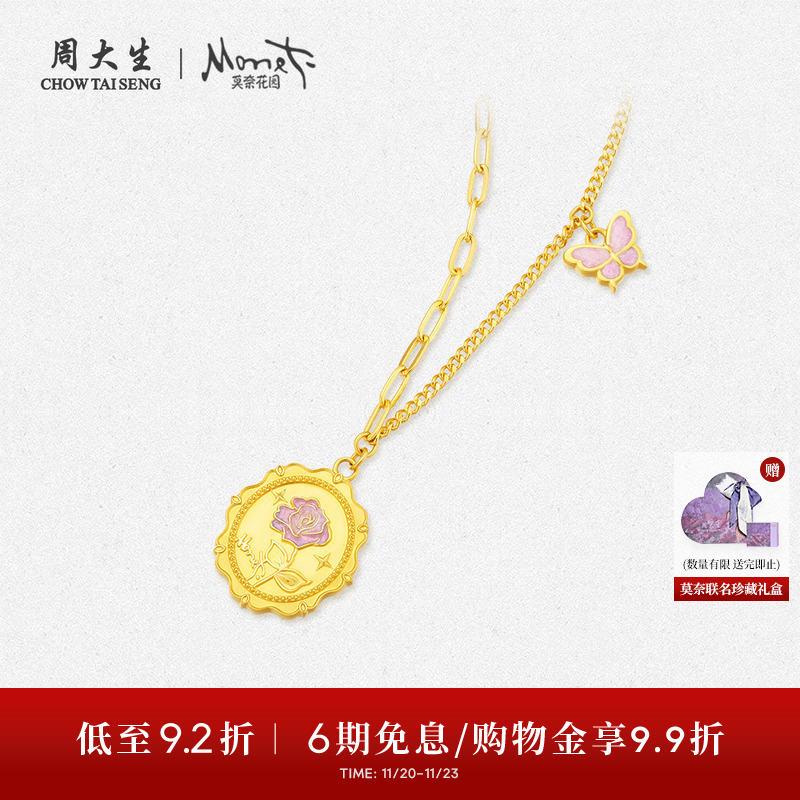 周大生X莫奈联名黄金项链5G足金珐琅玫瑰花套链蝴蝶吊坠送女友礼