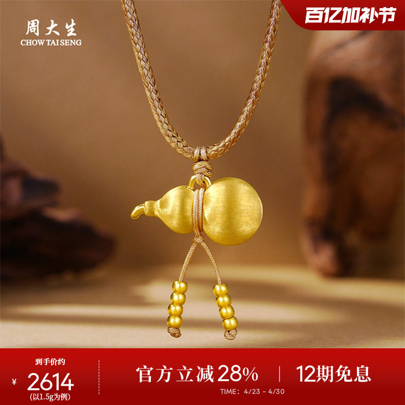 周大生黄金葫芦吊坠女足金硬金福禄生财挂坠项链母亲节礼物送妈妈