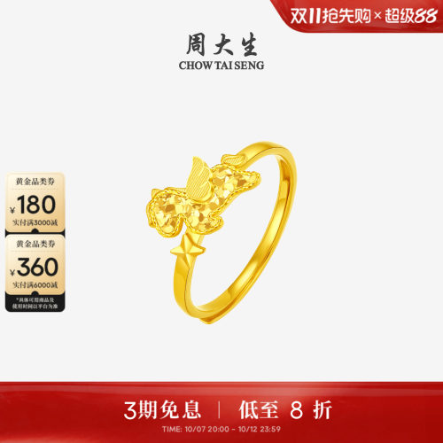 周大生爆闪金黄金戒指足金小飞马手饰马年生肖本命年送女友生日礼