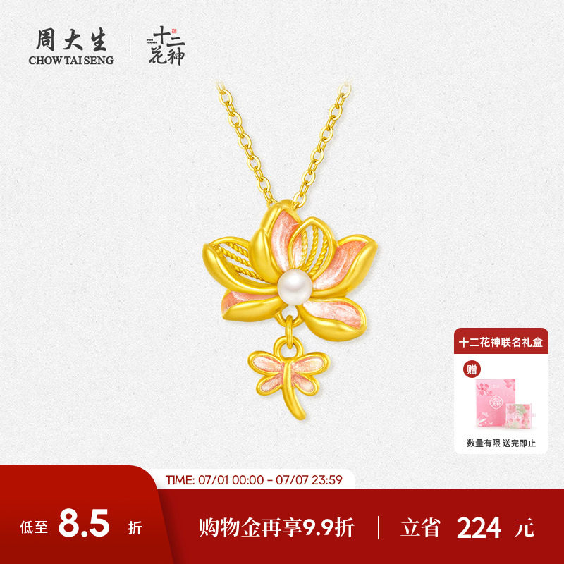 周大生黄金吊坠荷花5D硬金足金珍珠项链锁骨链挂坠生日礼物