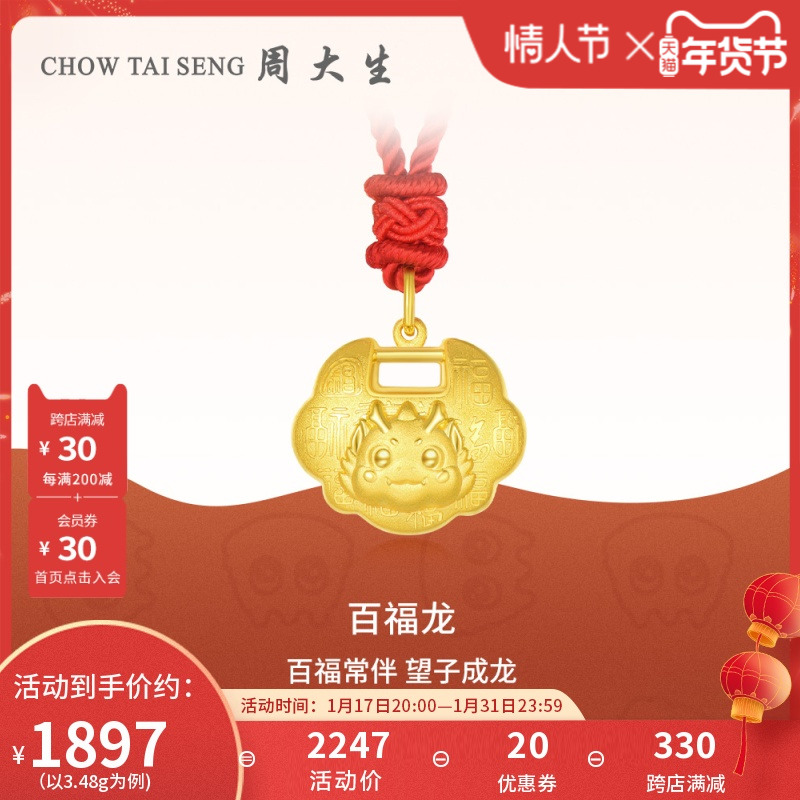 周大生黄金宝宝吊坠长命锁生肖龙本命年平安锁足金满月礼新年礼物