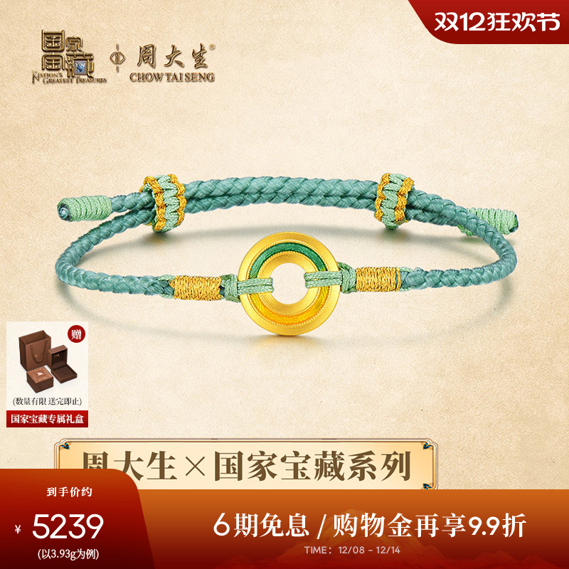 周大生国家宝藏联名|千里江山古法黄金手链女珐琅足金平安扣手串