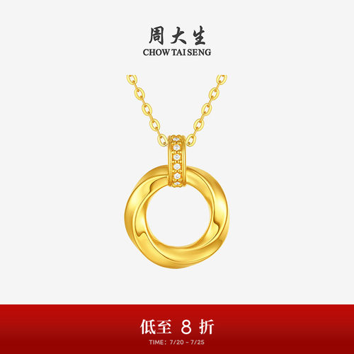 周大生爱意无限足金钻石吊坠圆形设计黄金锁骨链送女生生日礼物