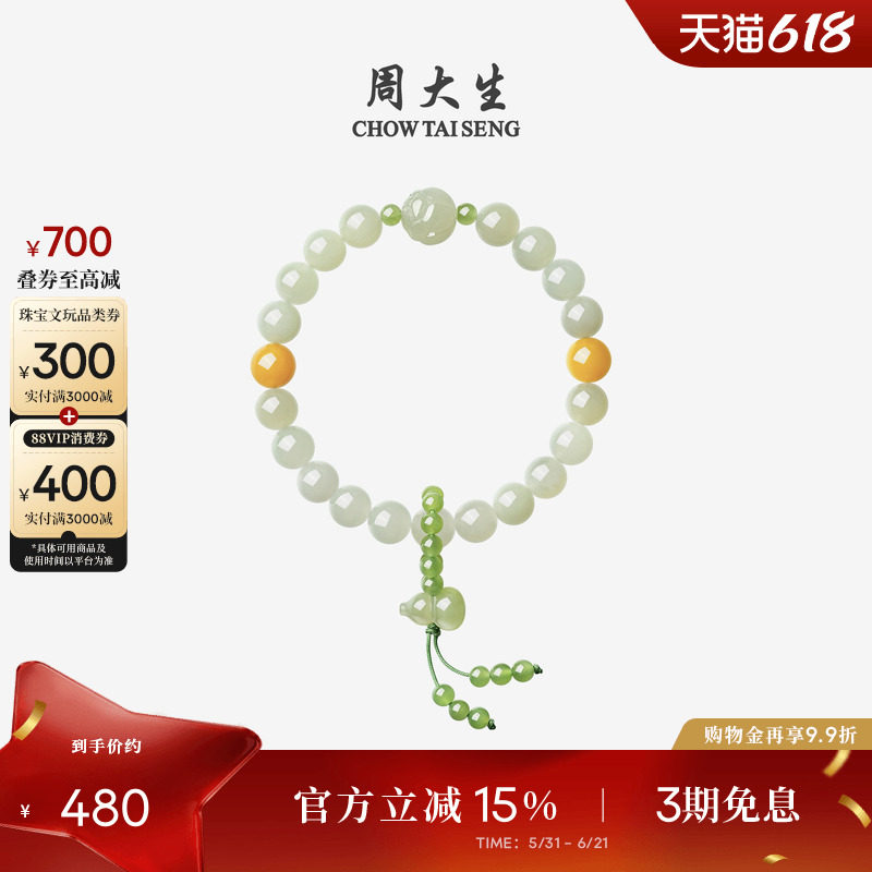 周大生和田玉手串女葫芦蝴蝶手链琥珀手饰莲花珠生日礼物送女友